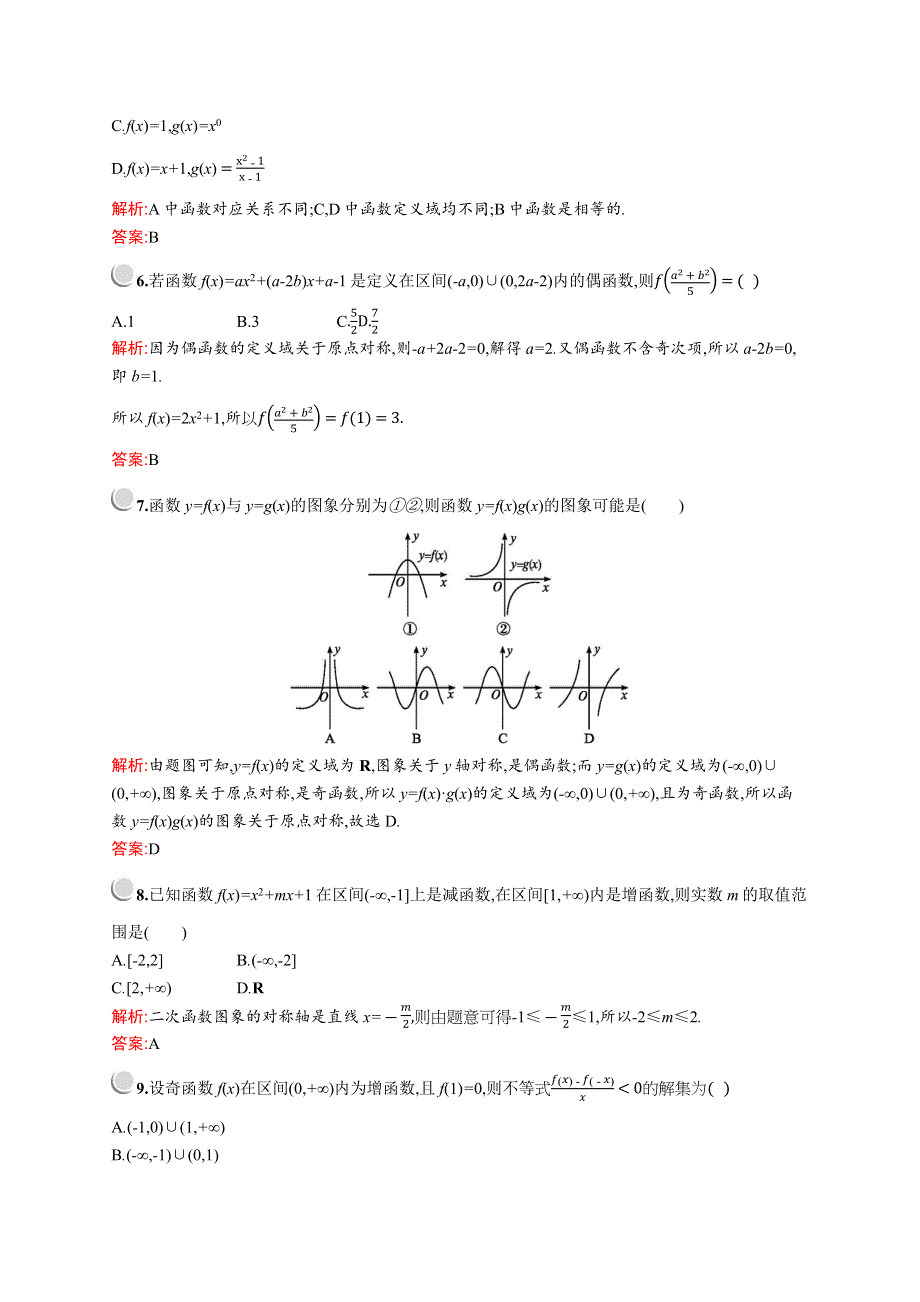 2019版数学人教A版必修1训练：第一章检测（B） WORD版含解析.docx_第2页