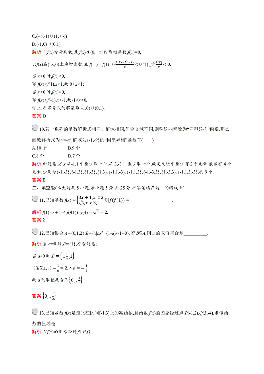 2019版数学人教A版必修1训练：第一章检测（B） WORD版含解析.docx_第3页