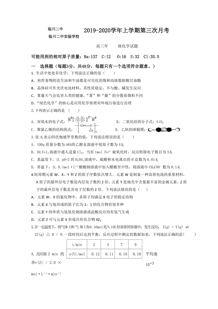 江西省临川二中、临川二中实验学校2020届高三上学期第三次月考化学试题 WORD版含答案.doc_第1页