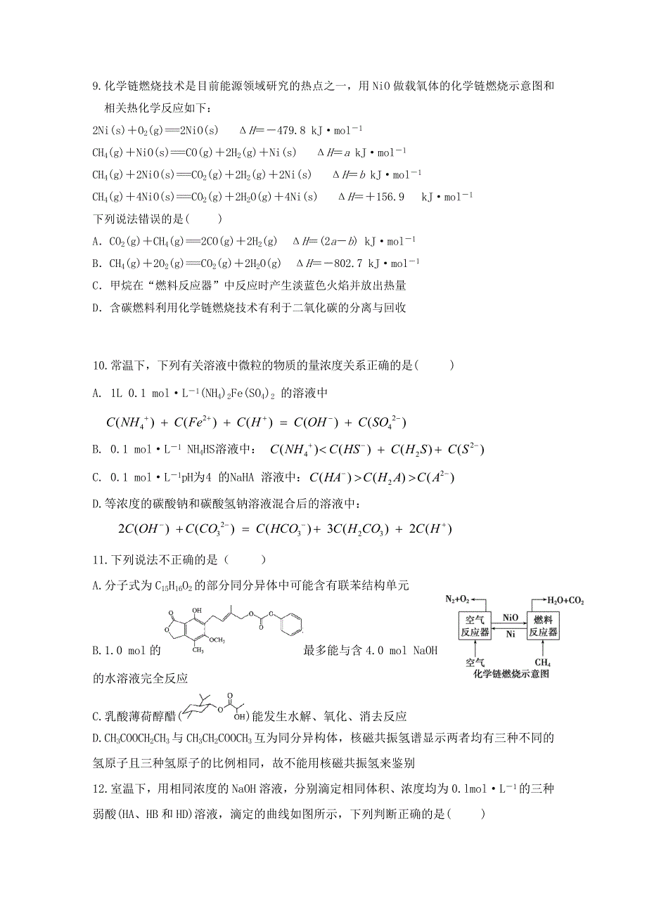 江西省临川二中、临川二中实验学校2020届高三上学期第三次月考化学试题 WORD版含答案.doc_第3页