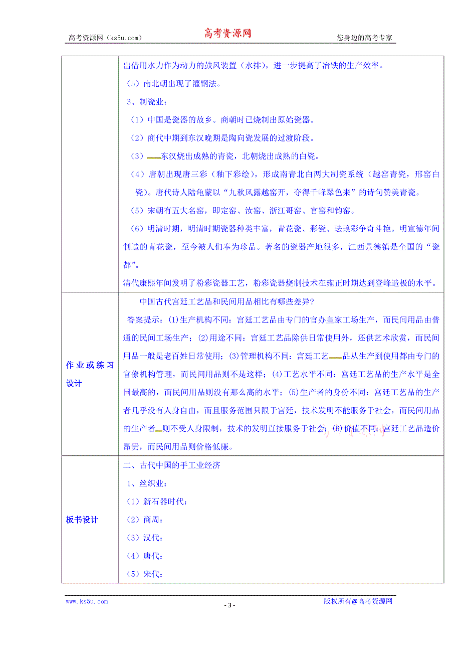 云南省师范大学五华区实验中学人民版高一历史必修二教案 专题一2古代中国的手工业经济.doc_第3页