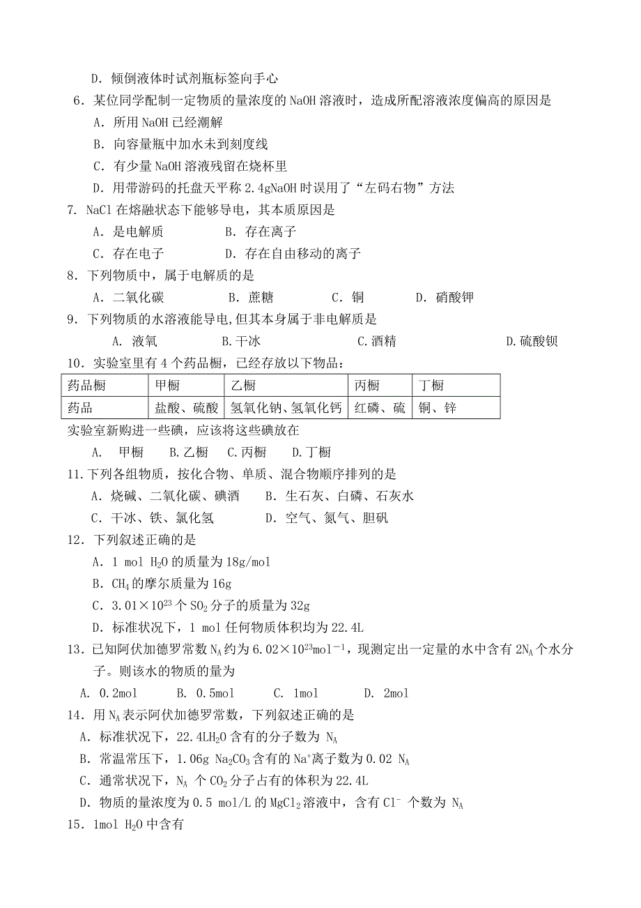 云南省师范大学五华区实验中学2014-2015学年高一上学期期中考试 化学试题 WORD版含答案.doc_第2页