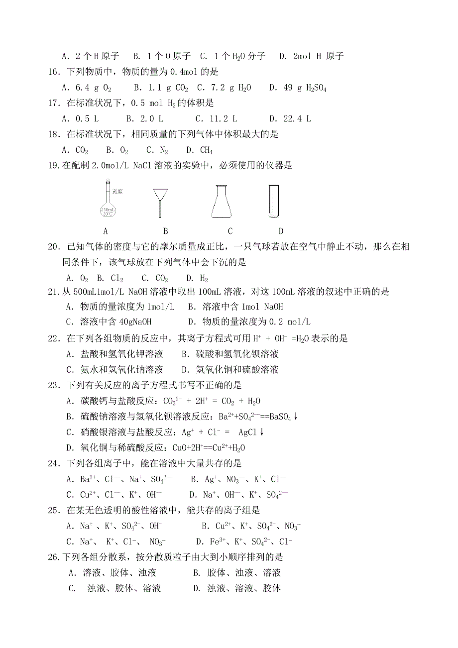 云南省师范大学五华区实验中学2014-2015学年高一上学期期中考试 化学试题 WORD版含答案.doc_第3页