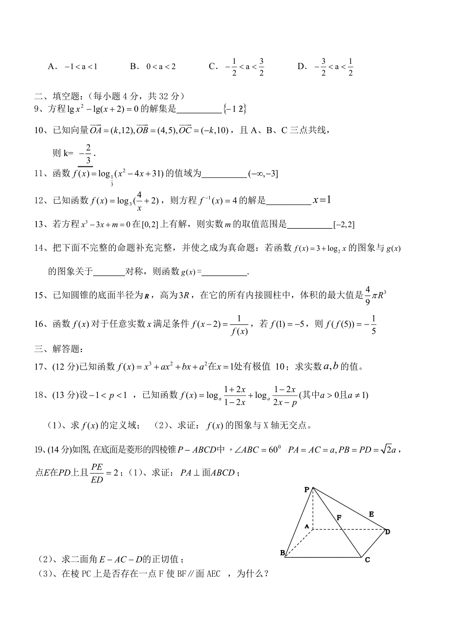 2007广东省兴宁一中高考复习测试题（理）.doc_第2页