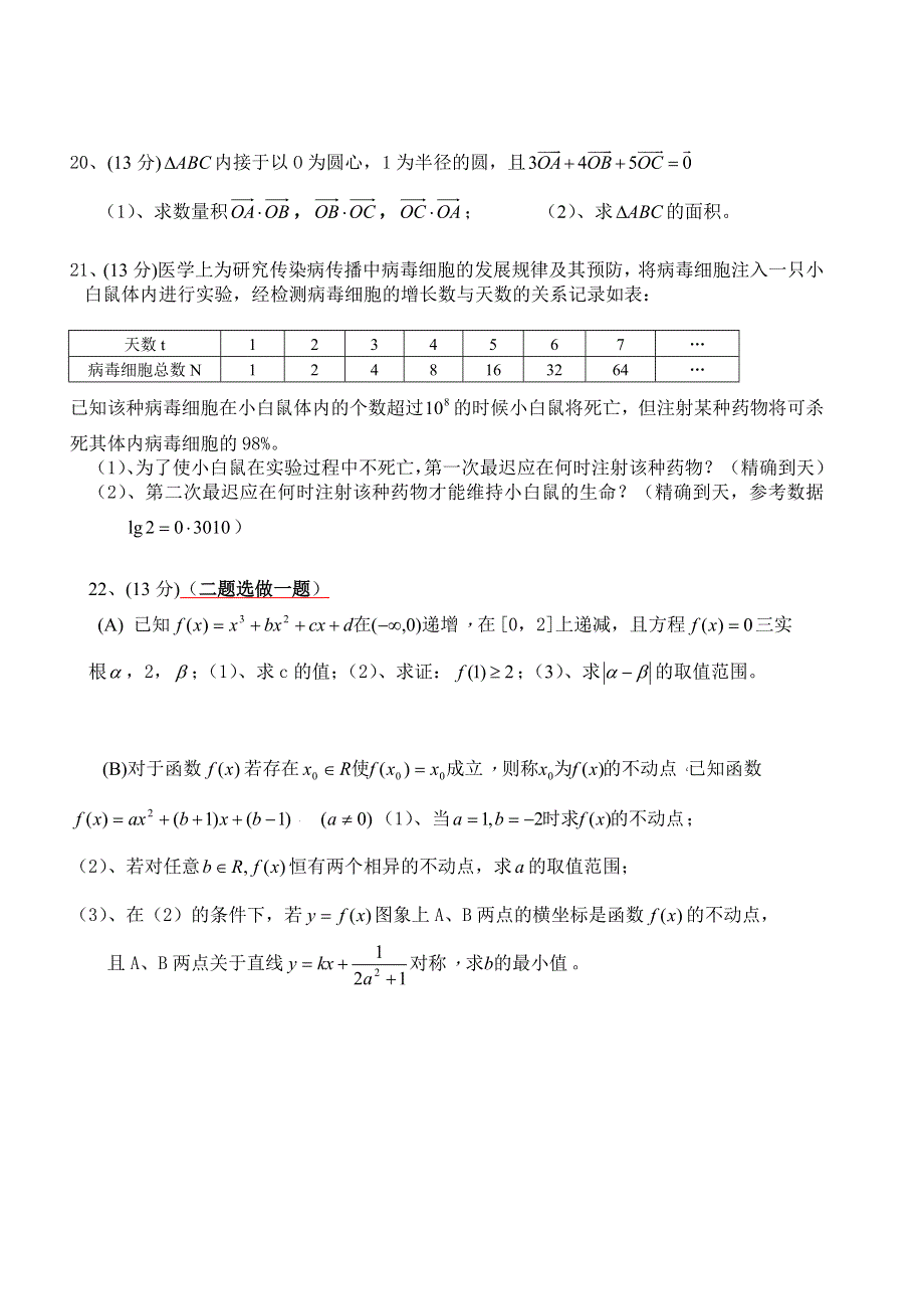 2007广东省兴宁一中高考复习测试题（理）.doc_第3页