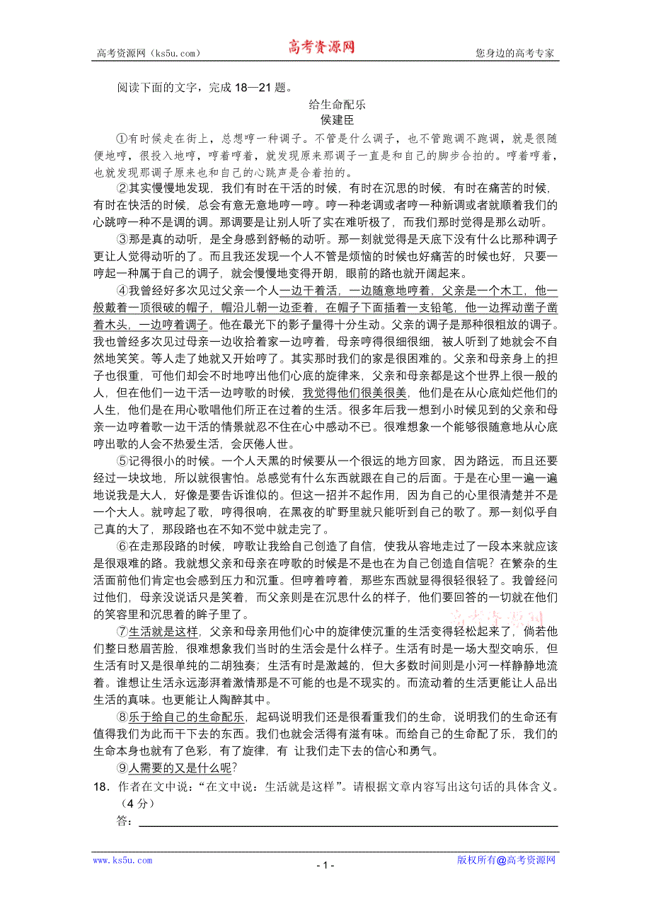 《30天冲刺》2012高考语文专题抢分特训：给生命配乐.doc_第1页