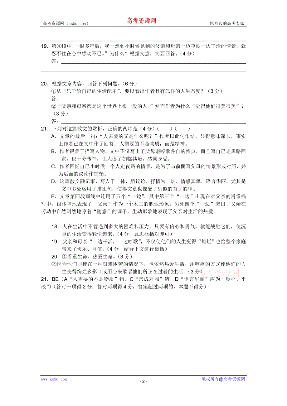 《30天冲刺》2012高考语文专题抢分特训：给生命配乐.doc_第2页