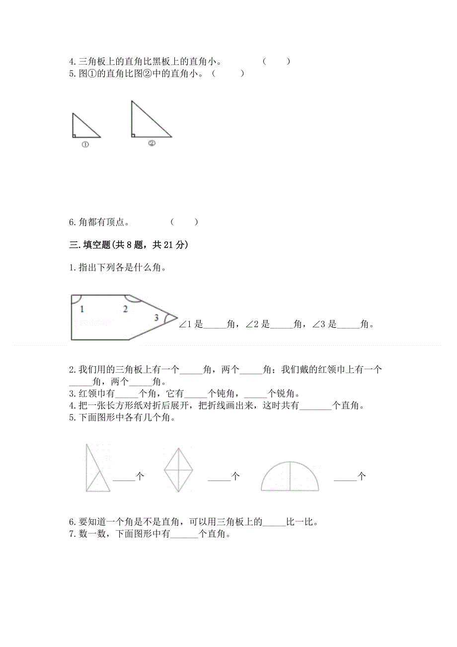 小学二年级数学《角的初步认识》同步练习题精品（历年真题）.docx_第2页