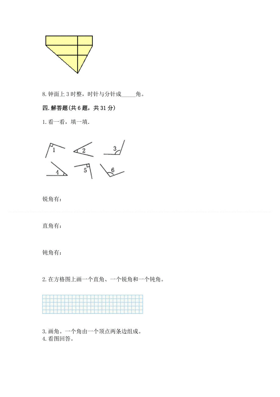 小学二年级数学《角的初步认识》同步练习题精品（历年真题）.docx_第3页