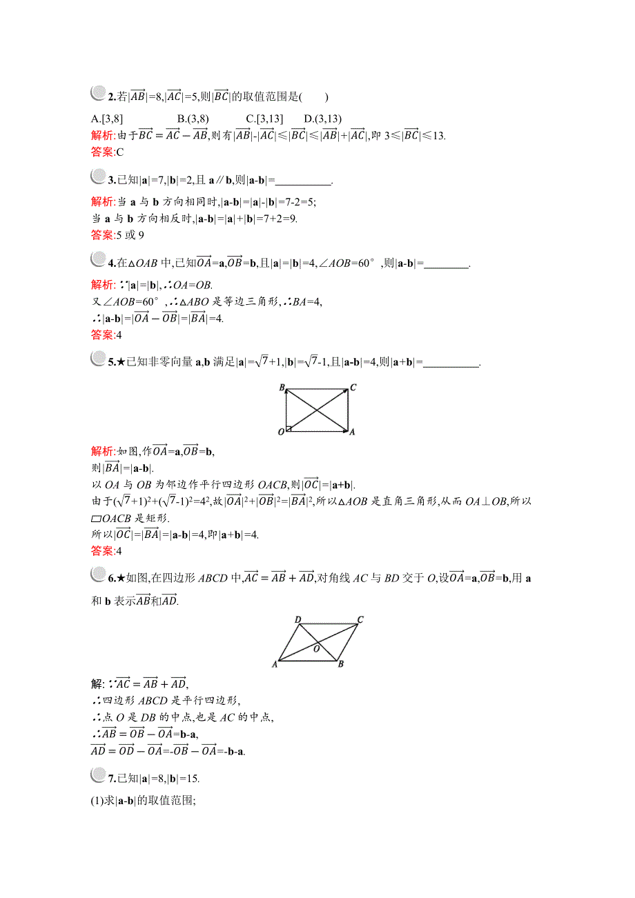 2019版数学人教A版必修4训练：2-2-2　向量减法运算及其几何意义 WORD版含解析.docx_第3页