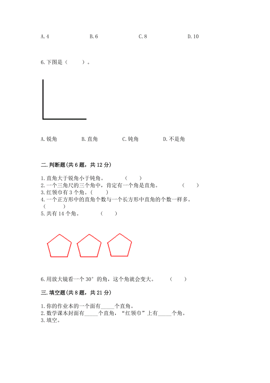 小学二年级数学《角的初步认识》同步练习题附答案（培优b卷）.docx_第2页