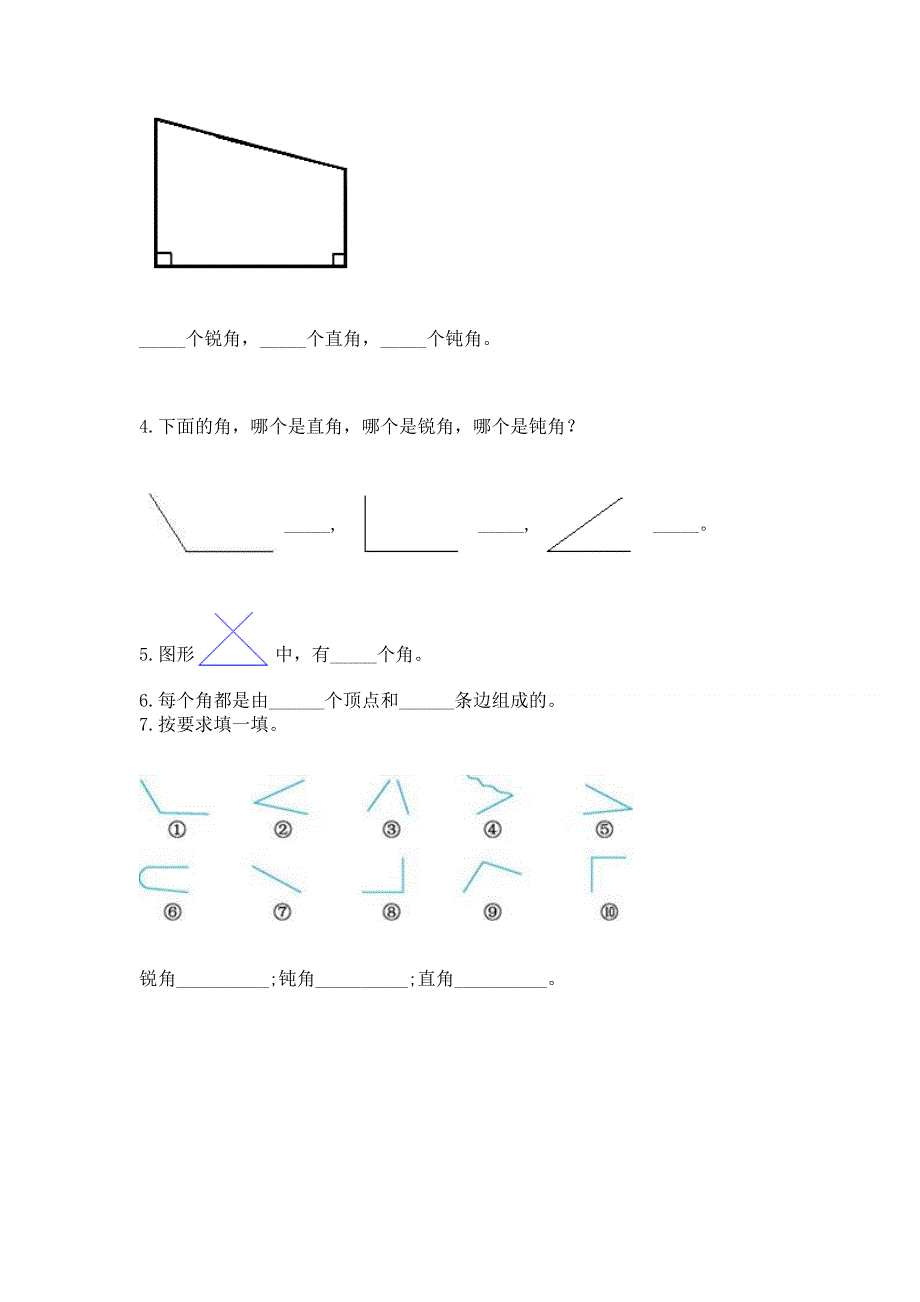 小学二年级数学《角的初步认识》同步练习题附答案（培优b卷）.docx_第3页