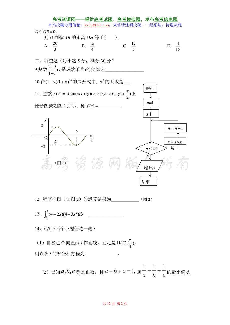 2007广东省龙门中学、新丰一中、连平中学三校联考数学（理）.doc_第2页