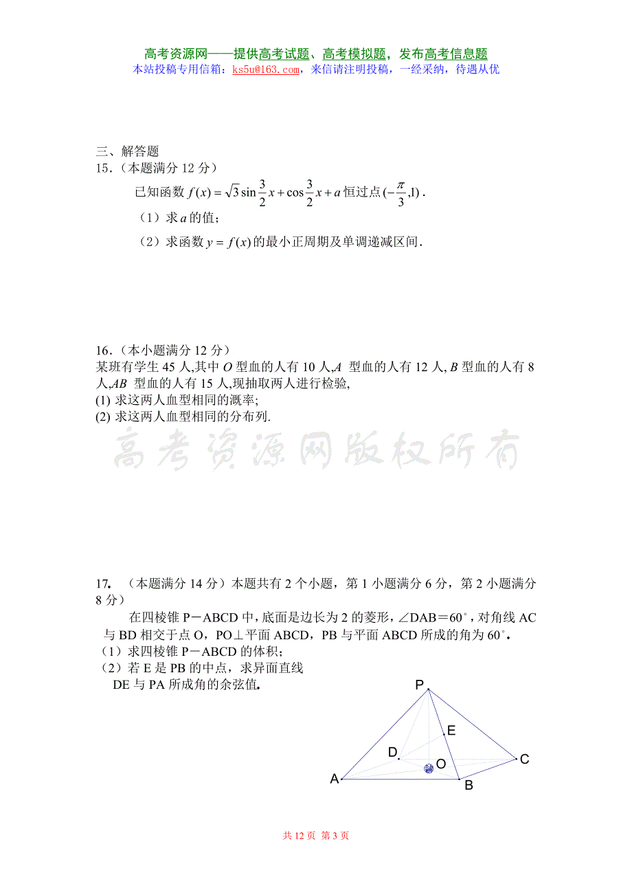 2007广东省龙门中学、新丰一中、连平中学三校联考数学（理）.doc_第3页