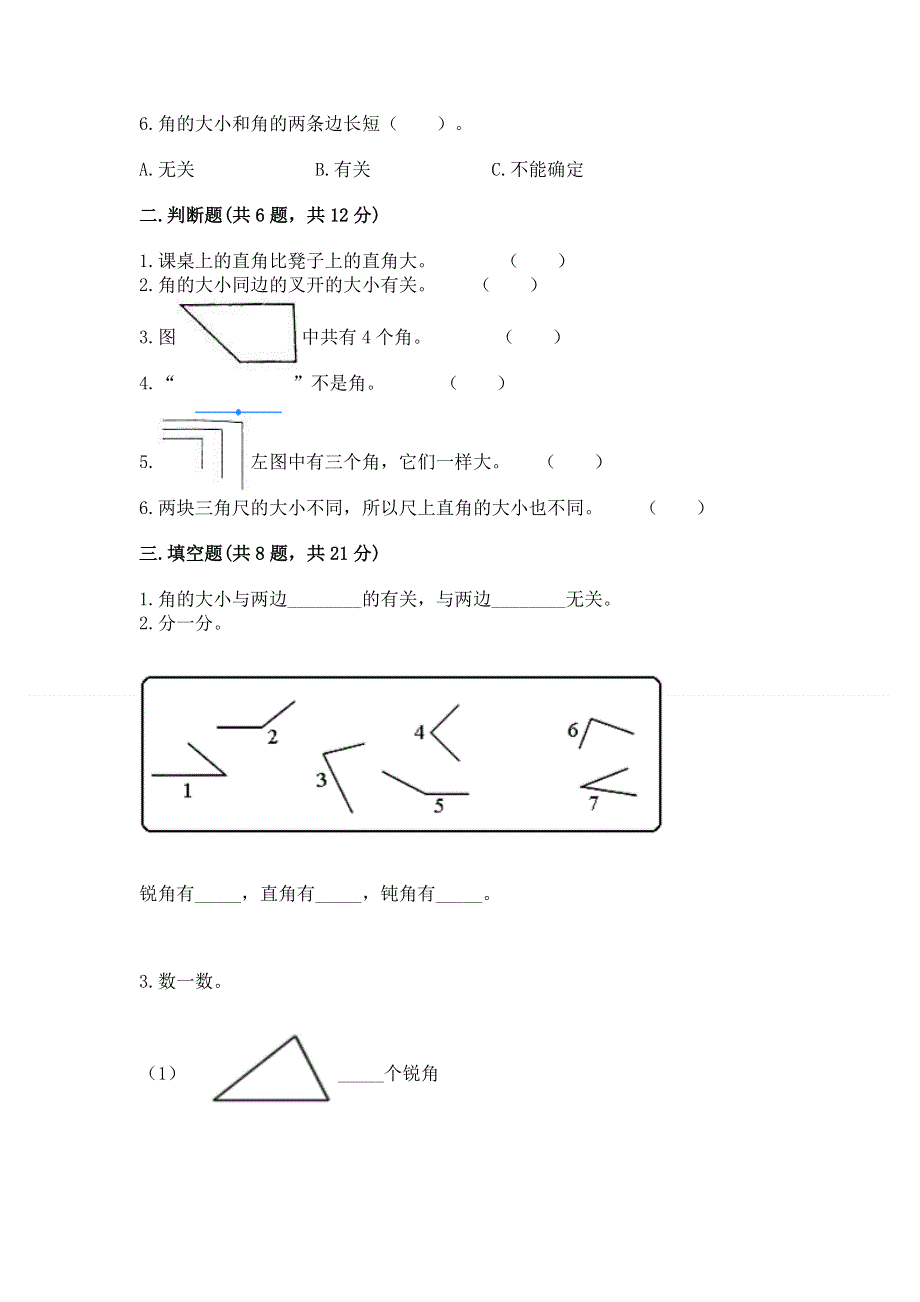 小学二年级数学《角的初步认识》同步练习题精品（全优）.docx_第2页