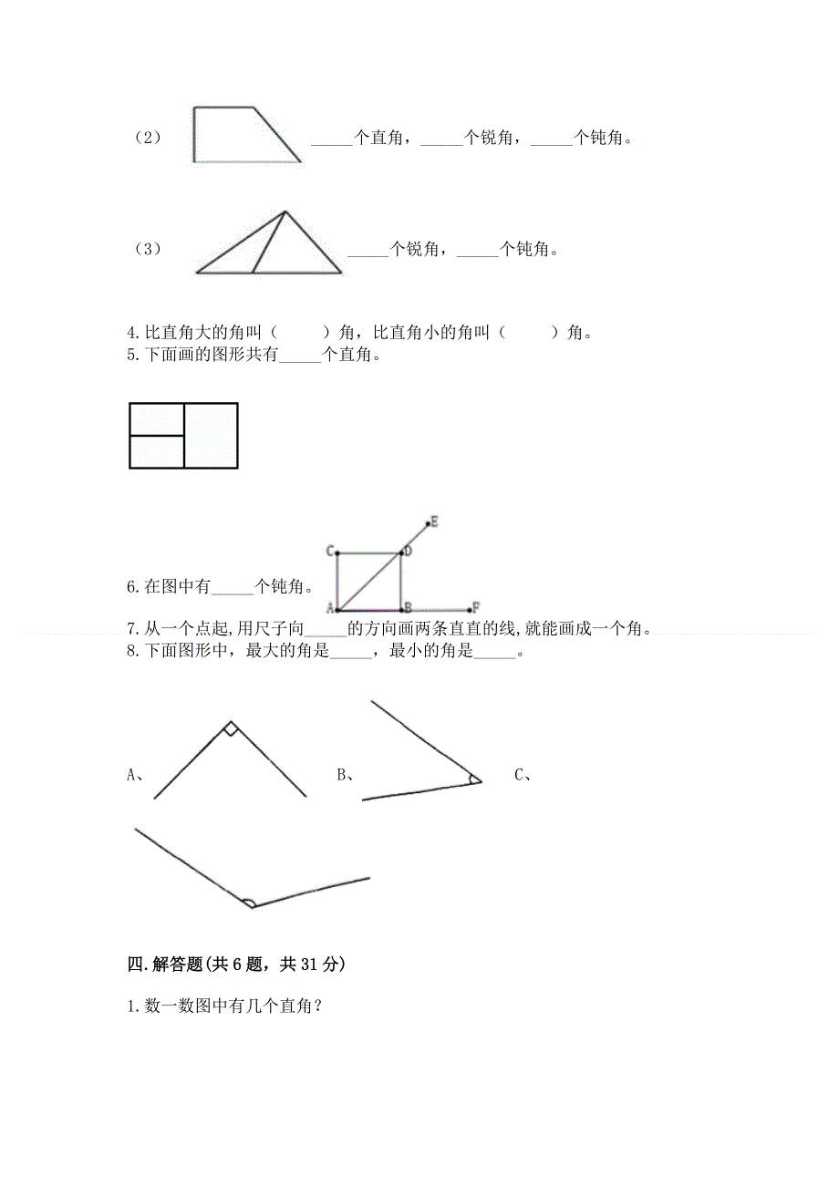 小学二年级数学《角的初步认识》同步练习题精品（全优）.docx_第3页