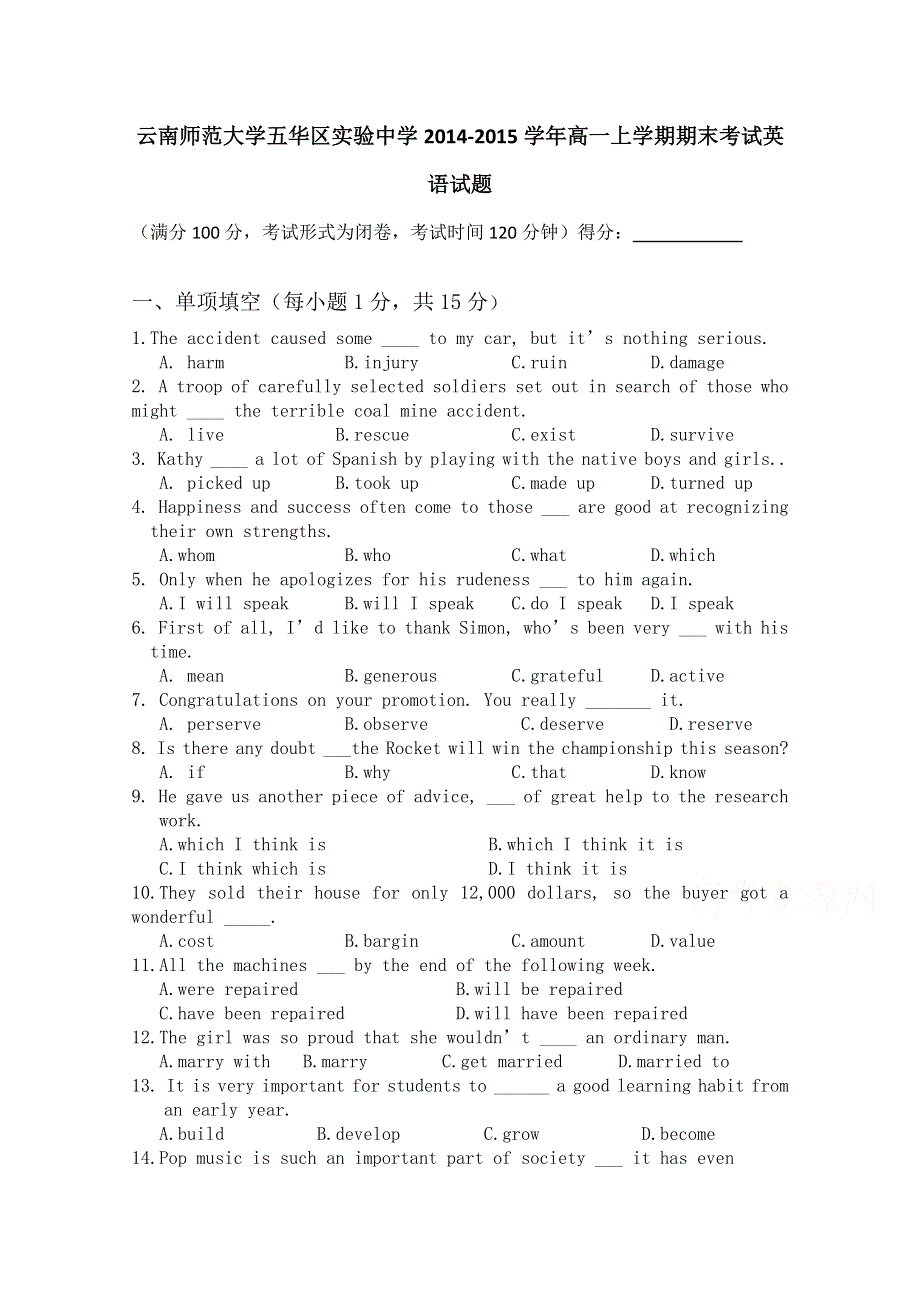 云南省师范大学五华区实验中学2014-2015学年高一上学期期末考试英语试题 WORD版含答案.doc_第1页