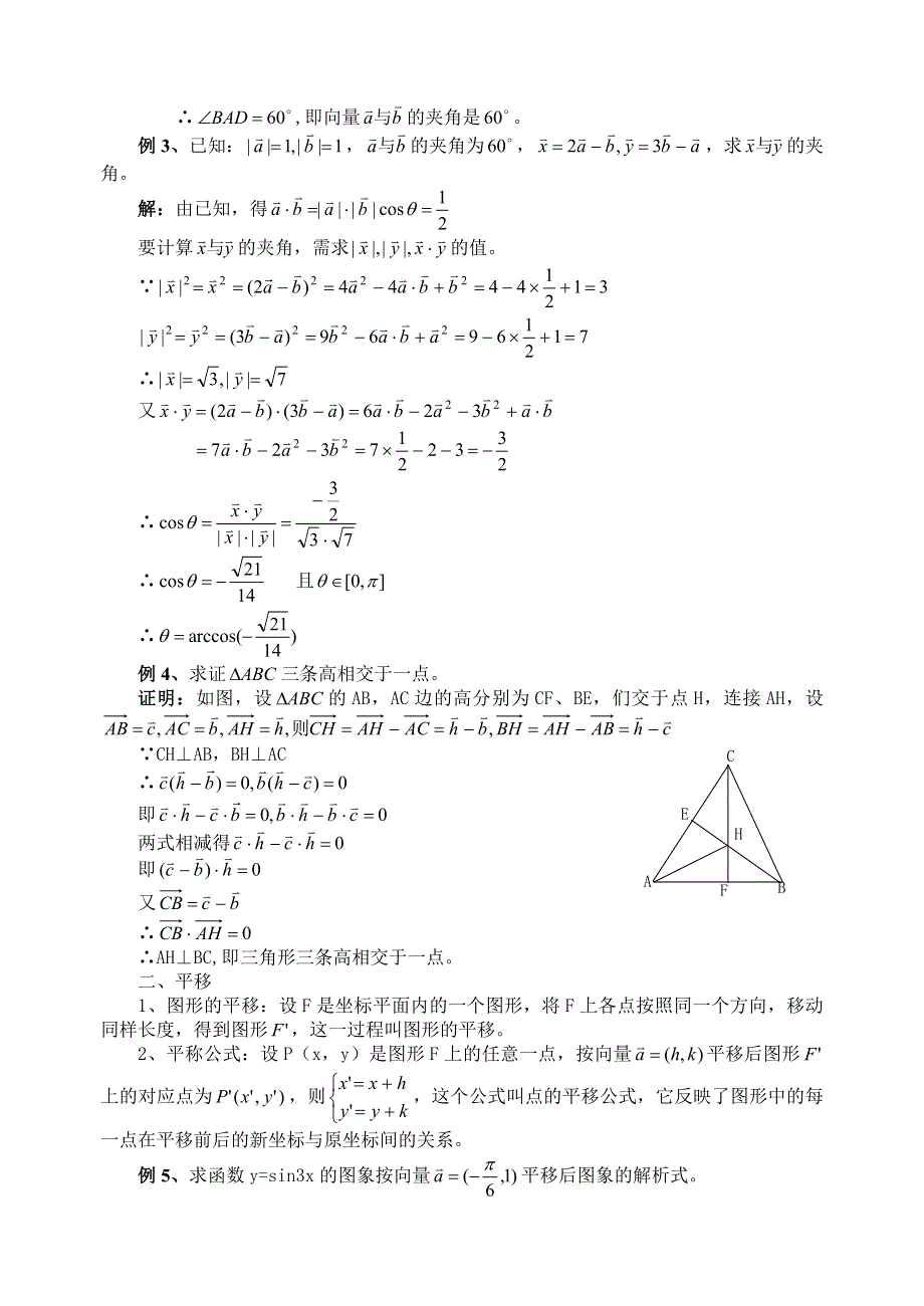 向量的数量积及平移.doc_第2页