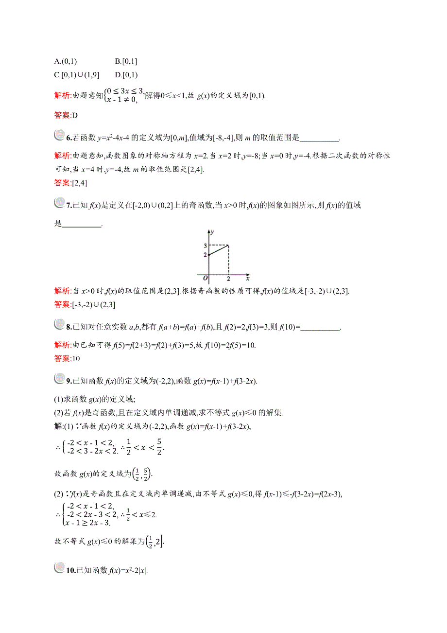 2019版数学人教A版必修1训练：第一章　函数习题课 WORD版含解析.docx_第2页