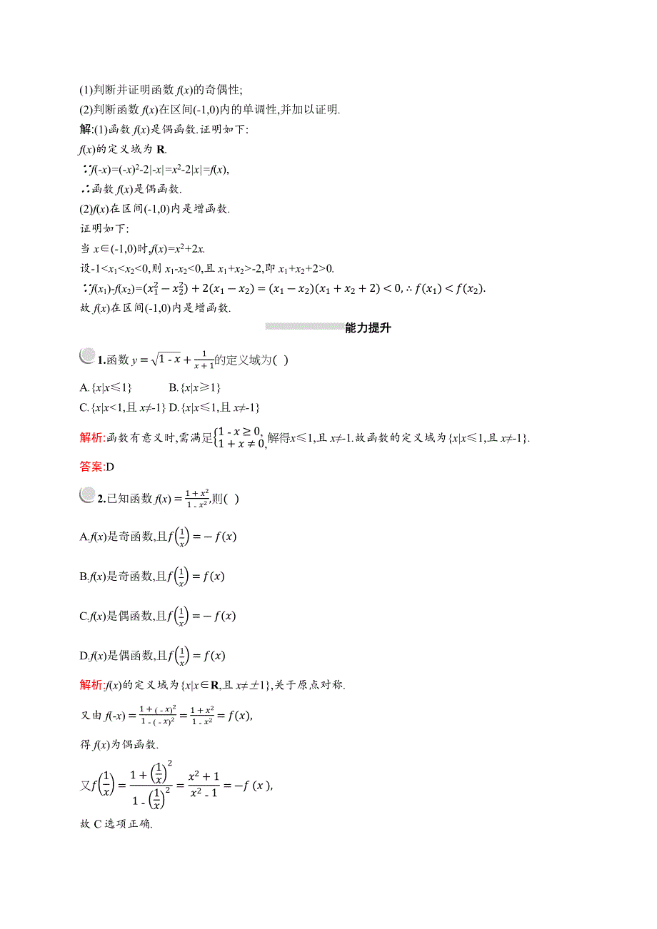 2019版数学人教A版必修1训练：第一章　函数习题课 WORD版含解析.docx_第3页