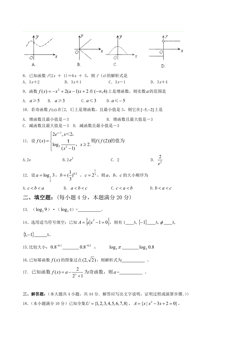 云南省师范大学五华区实验中学2014-2015学年高一上学期期中考试 数学试题 WORD版含答案.doc_第2页