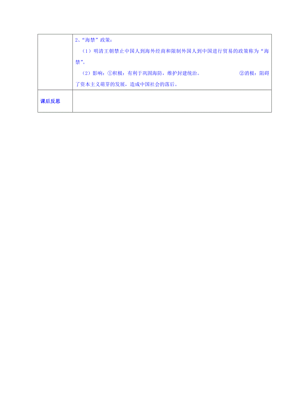 云南省师范大学五华区实验中学人民版高一历史必修二教案 专题一4古代中国的经济政策.doc_第3页