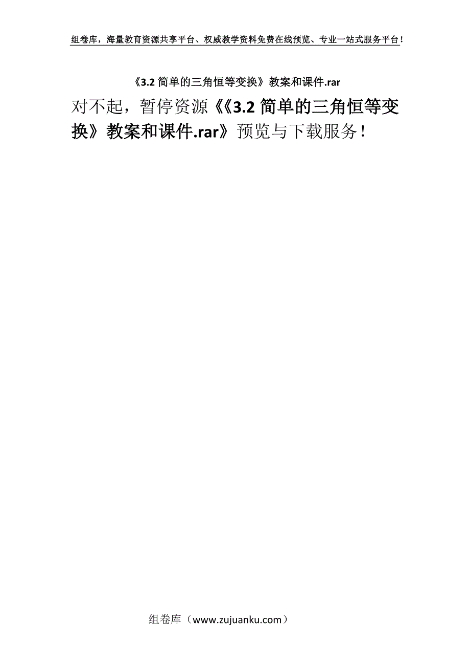 《3.2简单的三角恒等变换》教案和课件.rar.docx_第1页