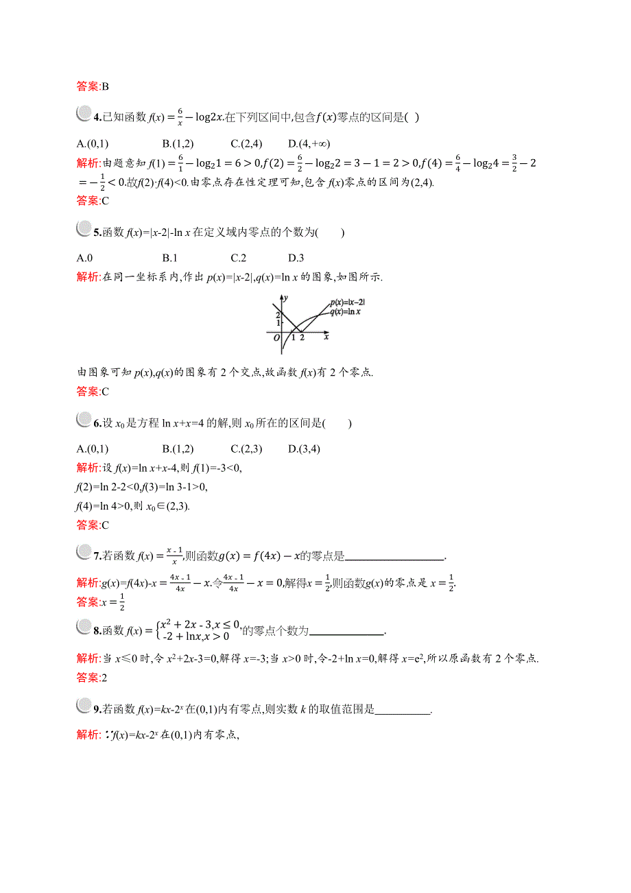 2019版数学人教A版必修1训练：3-1-1　方程的根与函数的零点 WORD版含解析.docx_第2页