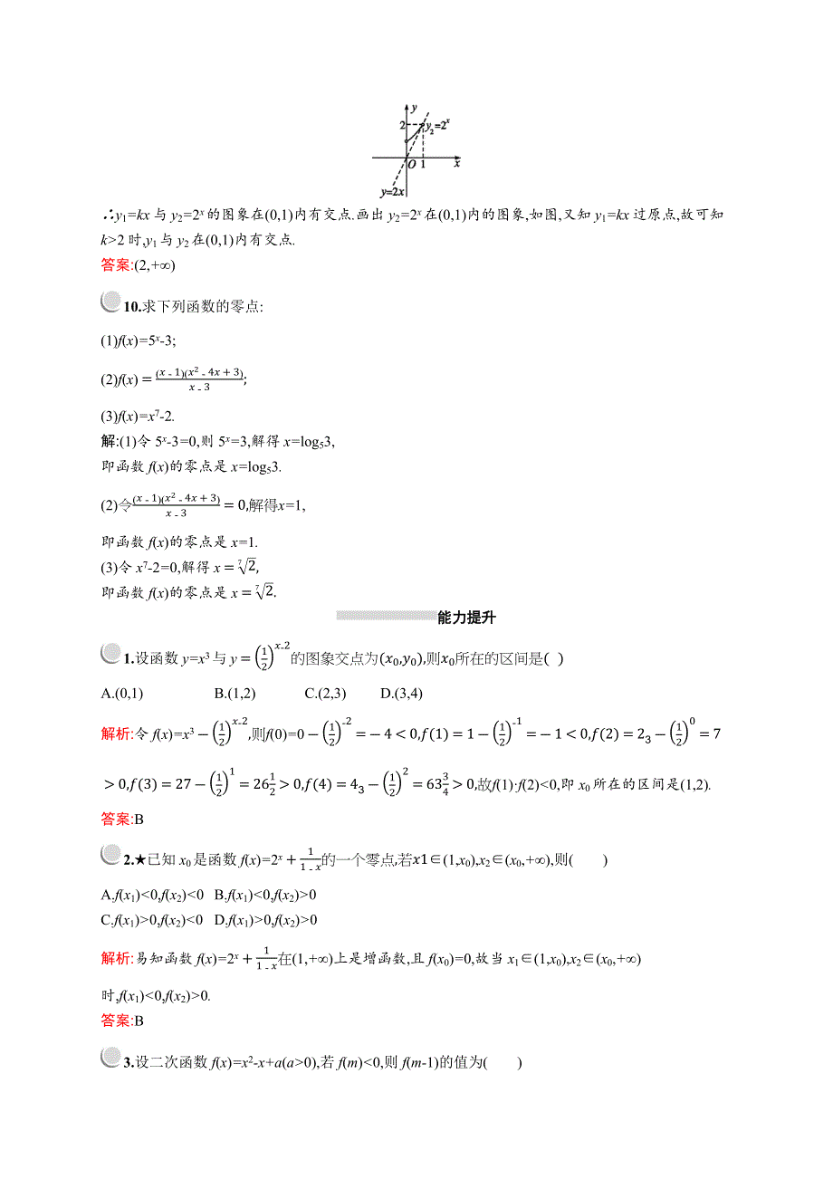 2019版数学人教A版必修1训练：3-1-1　方程的根与函数的零点 WORD版含解析.docx_第3页