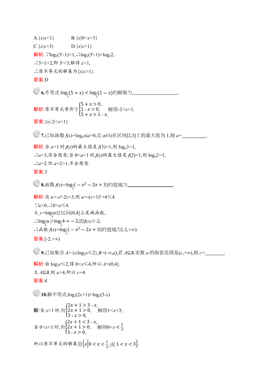 2019版数学人教A版必修1训练：2-2-2　第2课时　对数函数性质的应用 WORD版含解析.docx_第2页