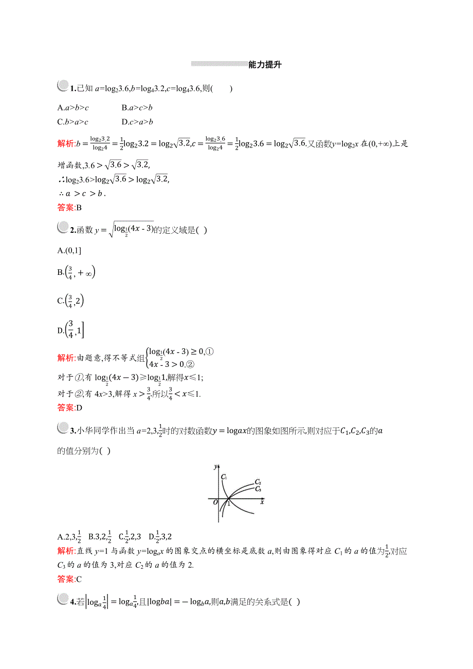 2019版数学人教A版必修1训练：2-2-2　第2课时　对数函数性质的应用 WORD版含解析.docx_第3页