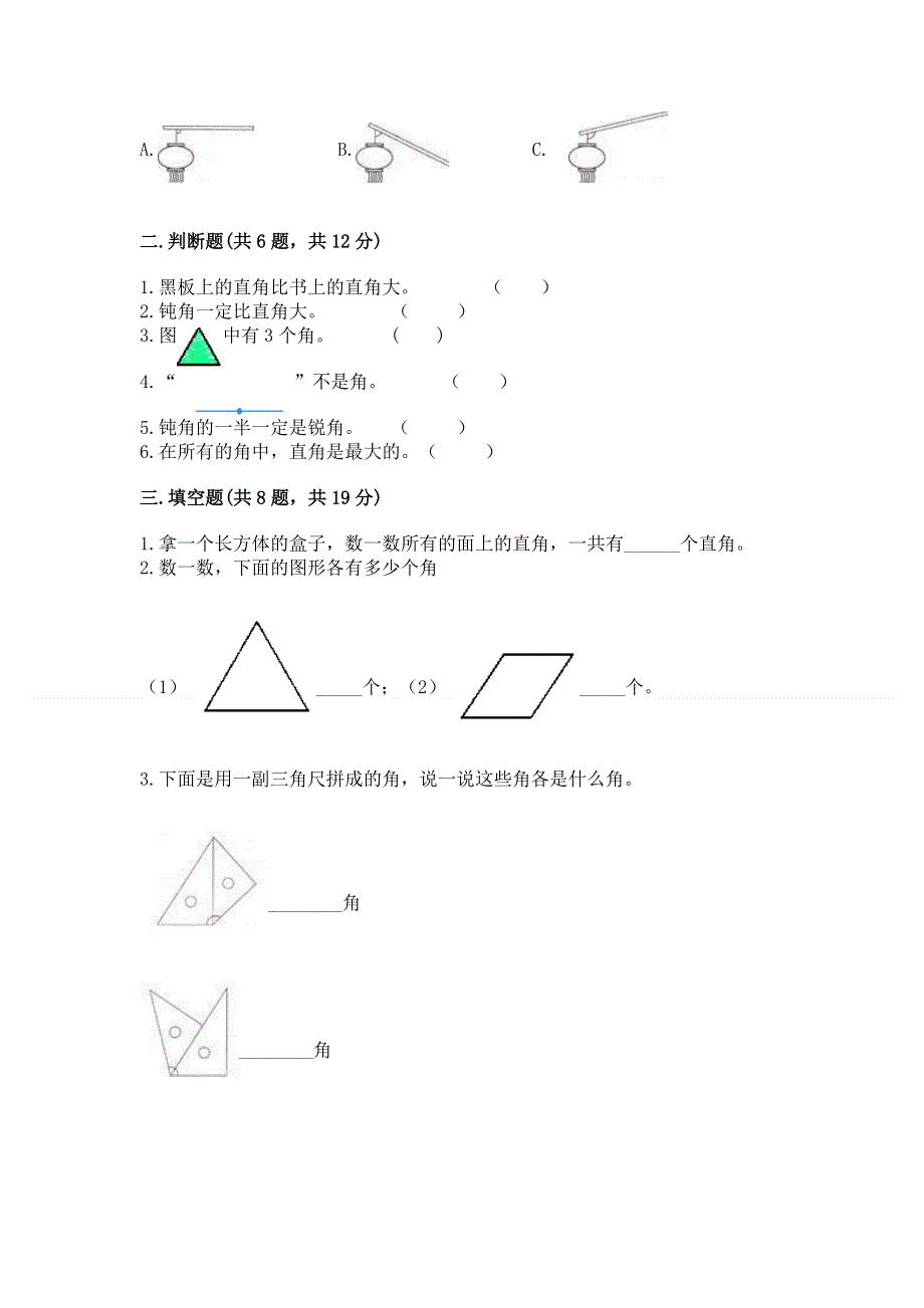 小学二年级数学《角的初步认识》同步练习题精品（夺冠）.docx_第2页