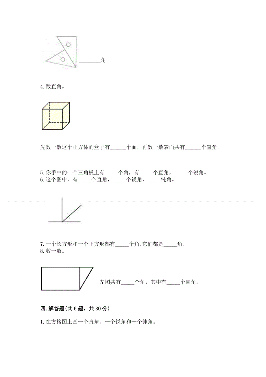 小学二年级数学《角的初步认识》同步练习题精品（夺冠）.docx_第3页