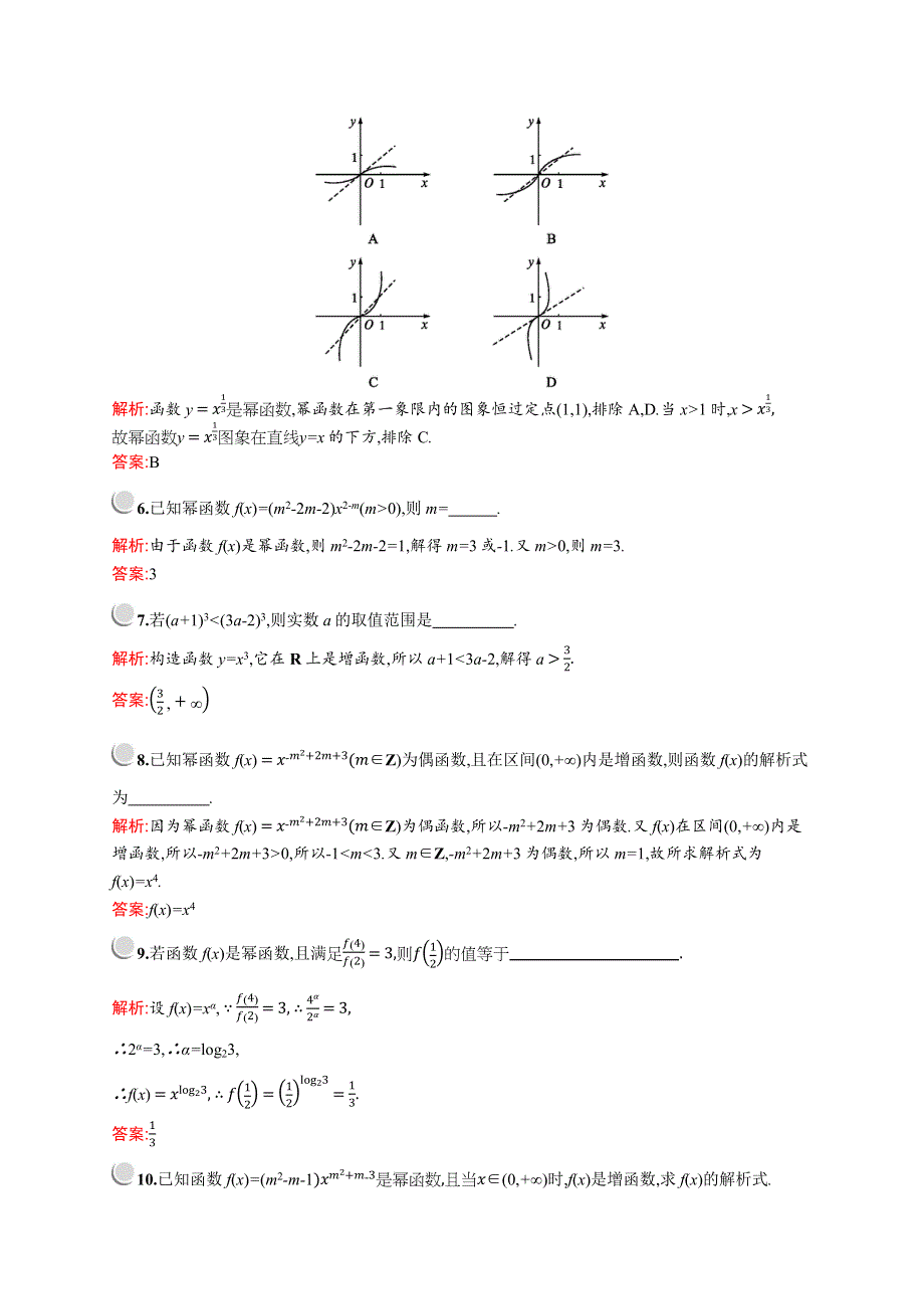 2019版数学人教A版必修1训练：2-3　幂函数 WORD版含解析.docx_第2页