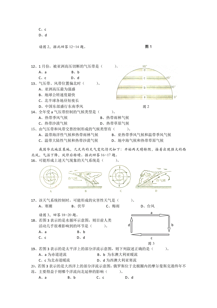 云南省师范大学五华区实验中学2014-2015学年高一上学期期末考试地理试题 WORD版含答案.doc_第2页