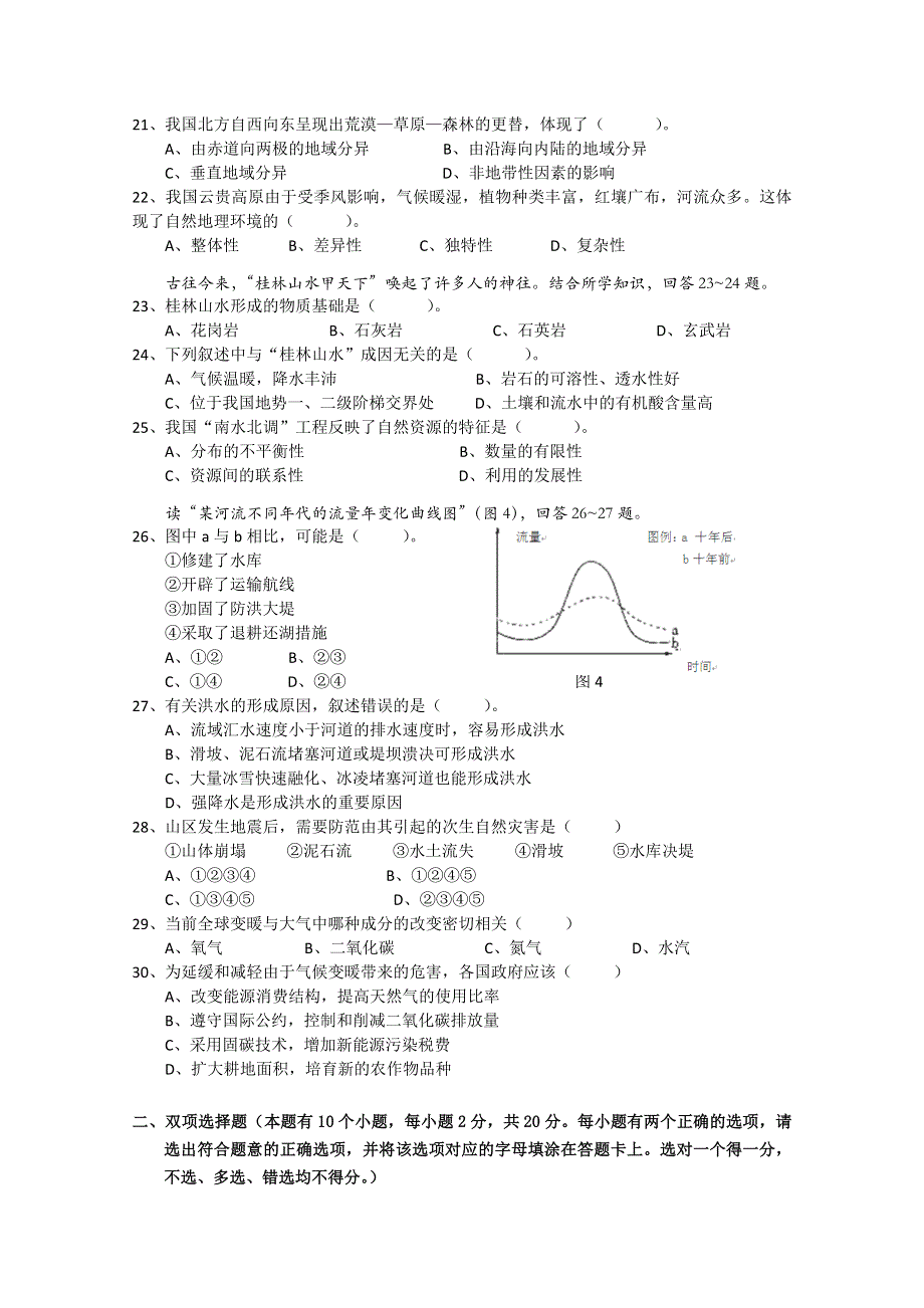 云南省师范大学五华区实验中学2014-2015学年高一上学期期末考试地理试题 WORD版含答案.doc_第3页