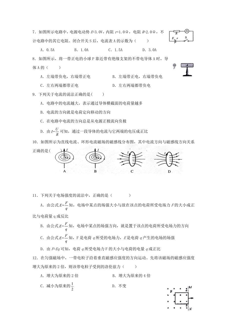 福建省长乐高级中学2019-2020学年高二物理上学期第一次月考试题（学考）.doc_第2页