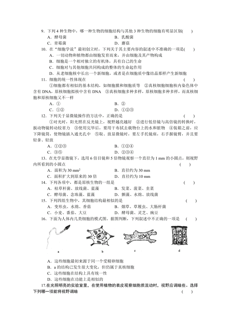 《创新设计》2017年高中生物人教版必修一课时作业：第一章 单元检测.docx_第2页