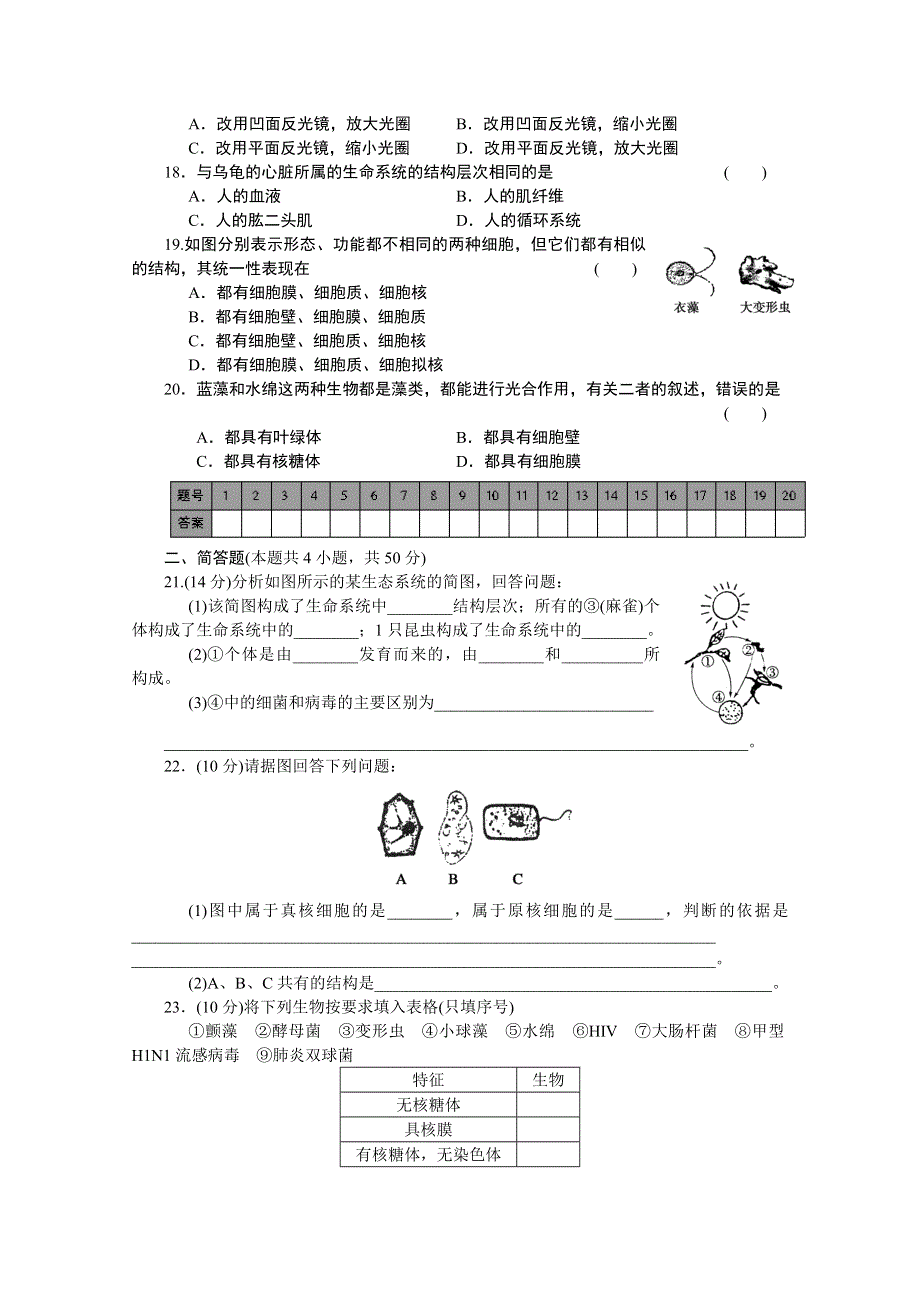 《创新设计》2017年高中生物人教版必修一课时作业：第一章 单元检测.docx_第3页