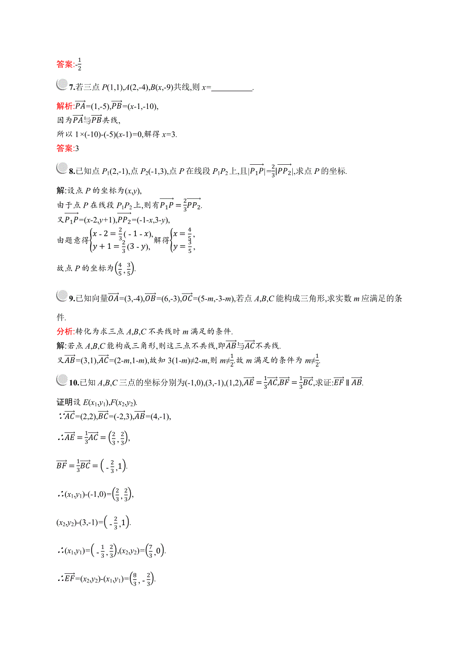 2019版数学人教A版必修4训练：2-3-4　平面向量共线的坐标表示 WORD版含解析.docx_第2页