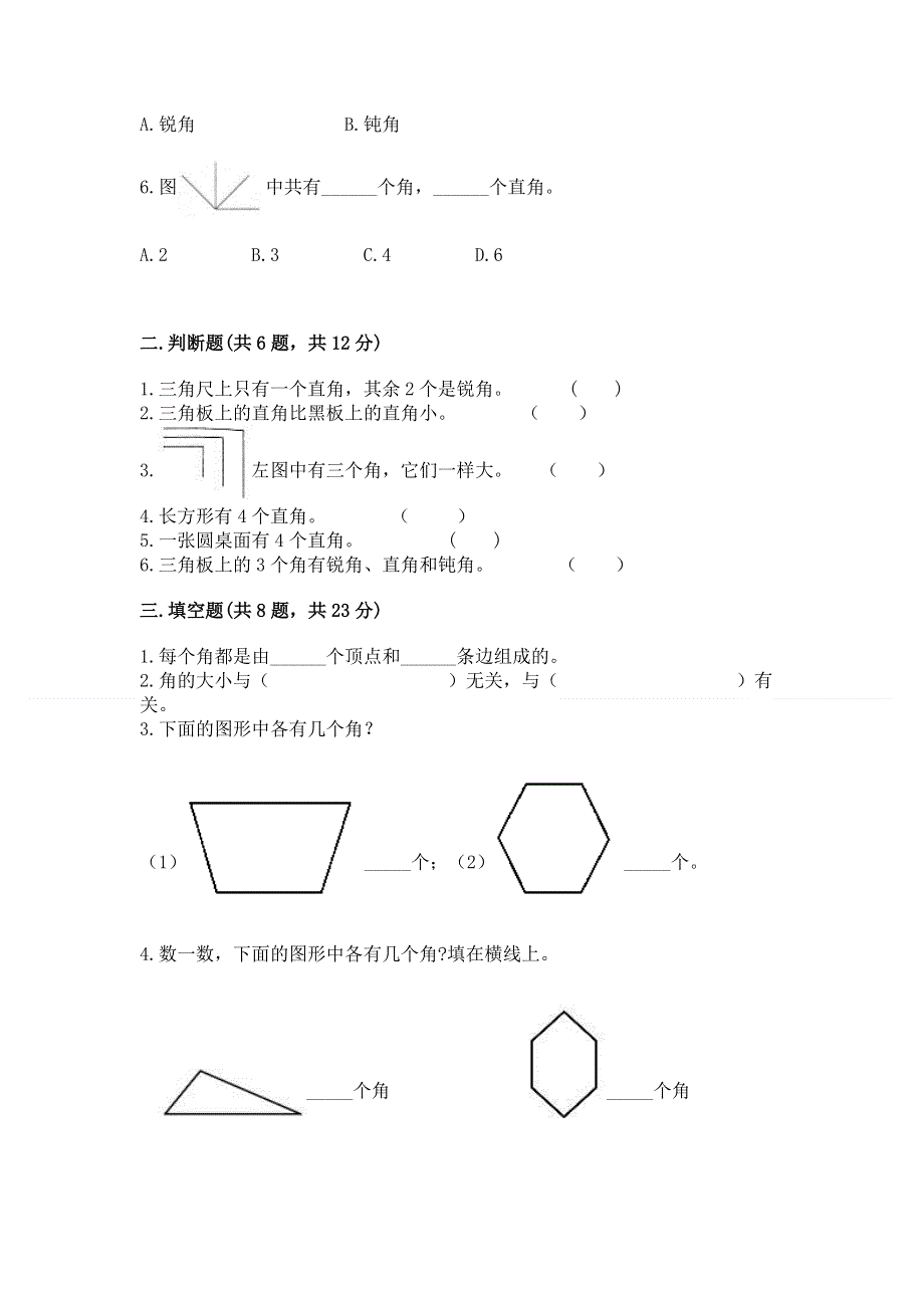 小学二年级数学《角的初步认识》同步练习题附答案（研优卷）.docx_第2页