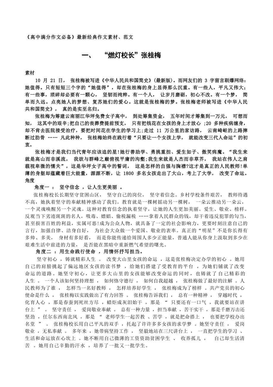 《2023高考作文》范文1“燃灯校长”张桂梅.docx_第1页