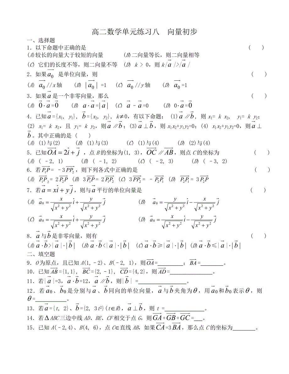 向量初步.doc_第1页