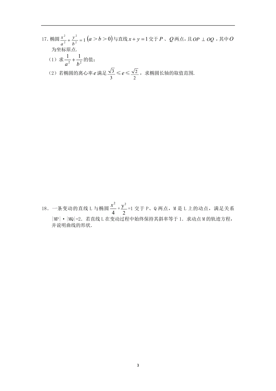 《2020届》高考数学圆锥曲线专题复习：圆锥曲线阶段性练习.doc_第3页