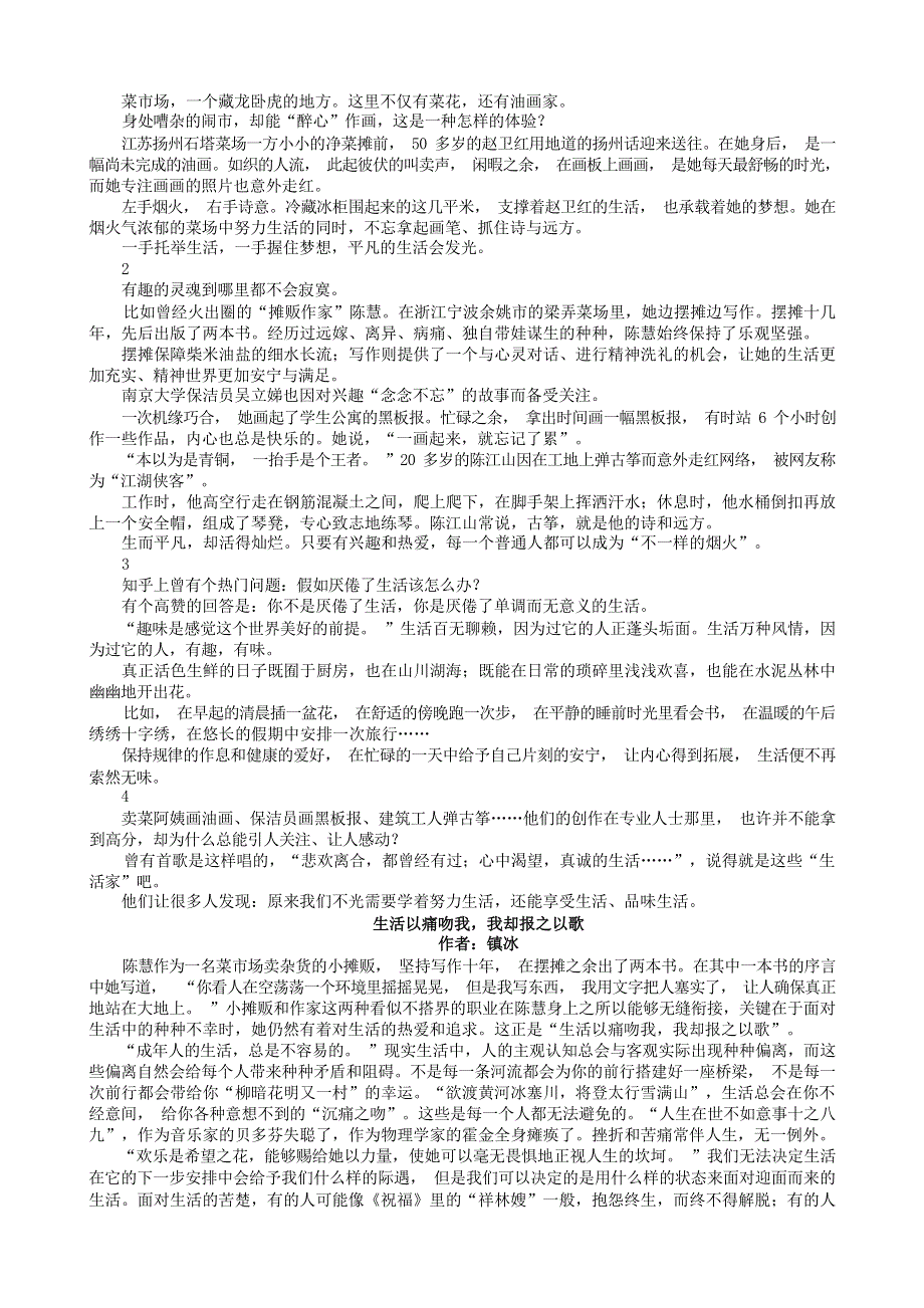 《2023高考作文》范文6“菜场女作家”陈慧：逃不出生活的蛋壳就把它过得更滋味.docx_第3页