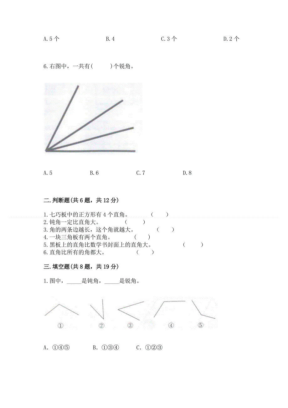 小学二年级数学《角的初步认识》同步练习题精品（名师系列）.docx_第2页