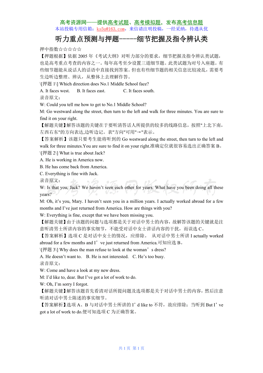 听力重点预测与押题-细节把握及指令辨认类.doc_第1页