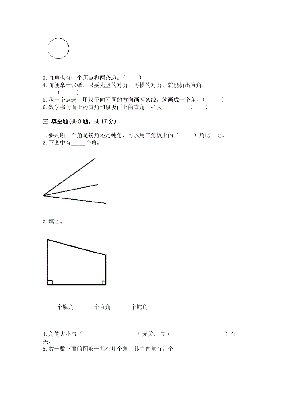 小学二年级数学《角的初步认识》同步练习题精品带答案.docx_第2页