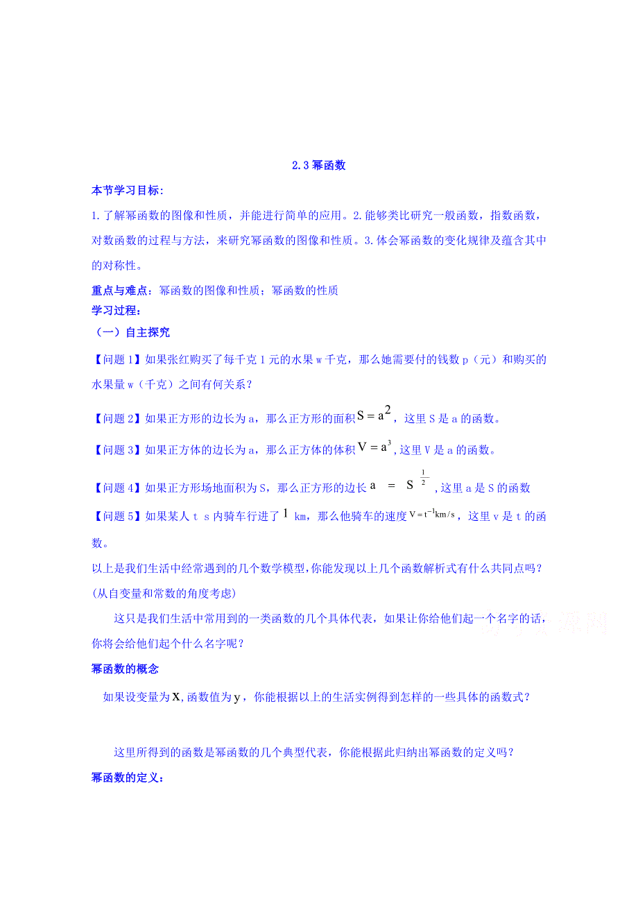 云南省师范大学五华区实验中学人教版高一数学学案（无答案） 2.3幂函数.doc_第1页