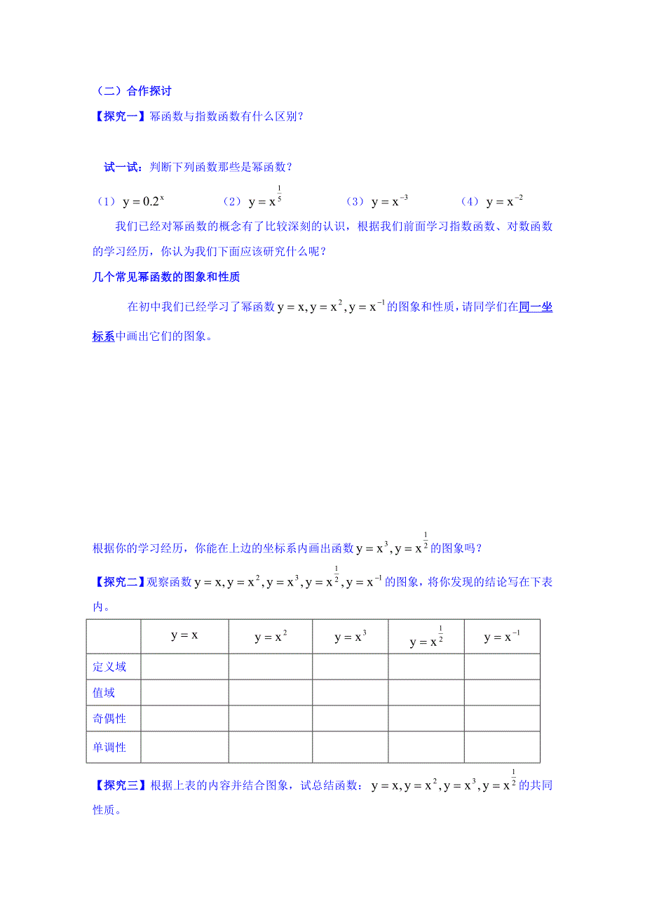 云南省师范大学五华区实验中学人教版高一数学学案（无答案） 2.3幂函数.doc_第2页